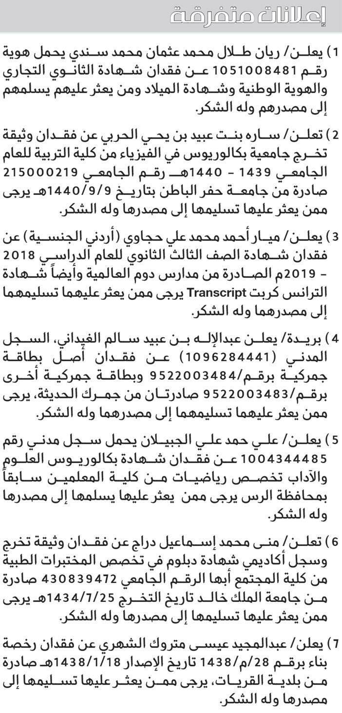 إعلانات متفرقة 