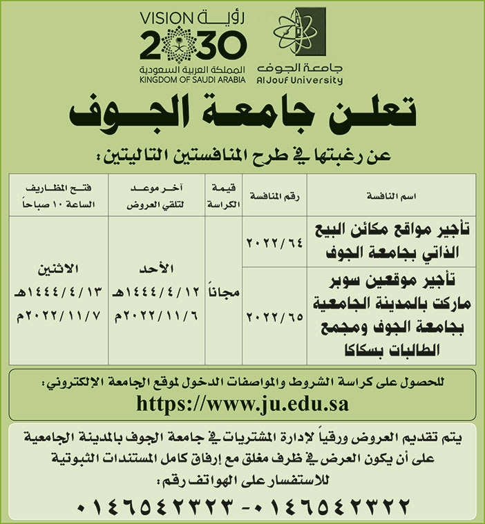 إعلان من جامعة الجوف 