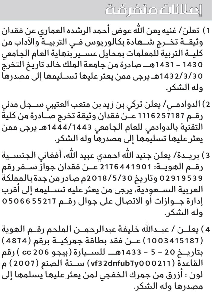 إعلانات متفرقة 
