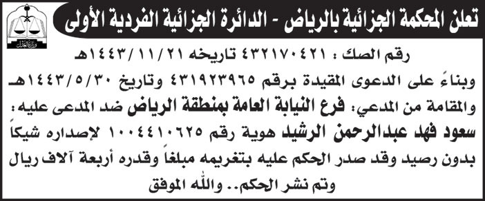 إعلان شيك بدون رصيد 