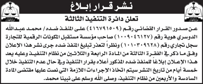 نشر قرار إبلاغ 