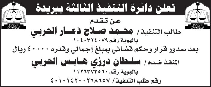 إعلان دائرة التنفيذ الثالثة ببريدة 
