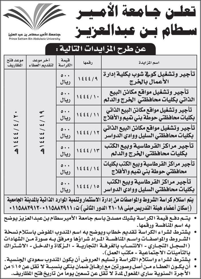 إعلان من جامعة الأمير سطام بن عبدالعزيز 