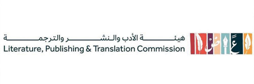 «هيئة الأدب» تُنظّم ملتقى الترجمة.. الخميس المقبل 
