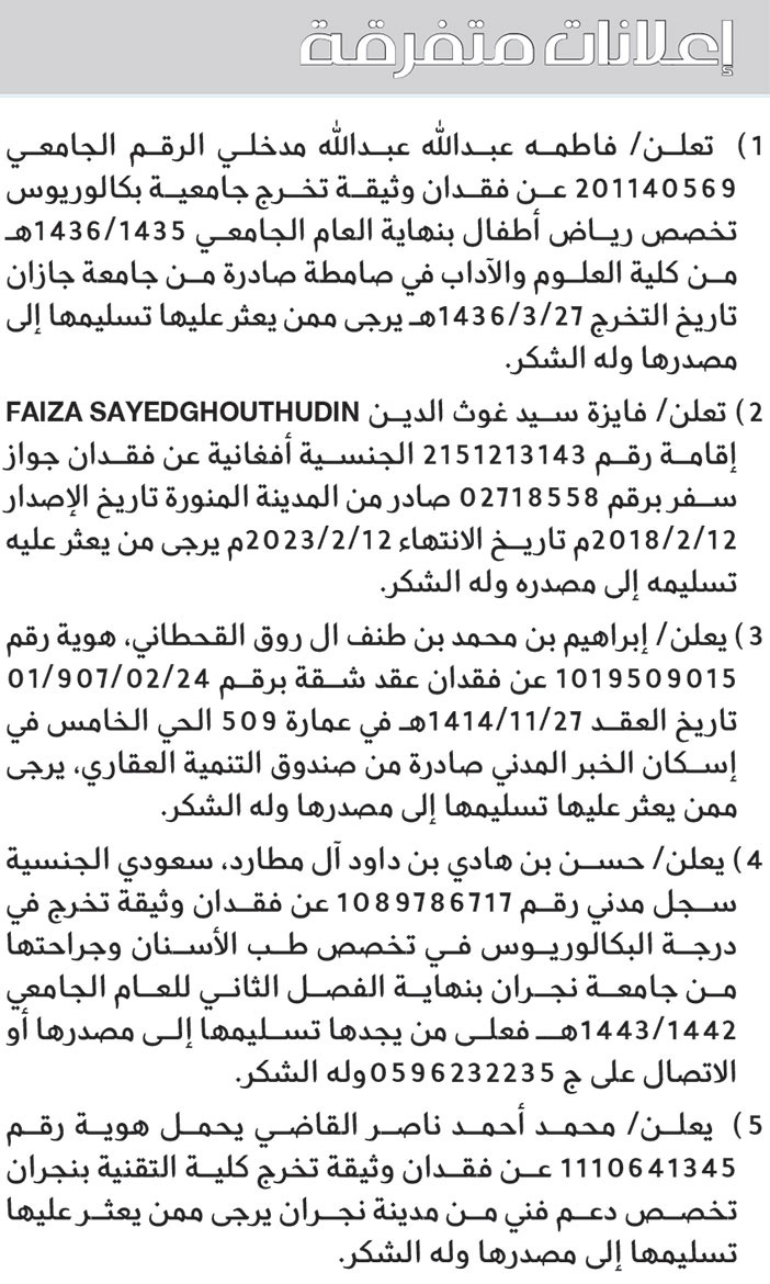 إعلانات متفرقة 