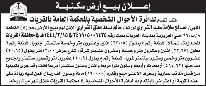 إعلان بيع أرض سكنية 