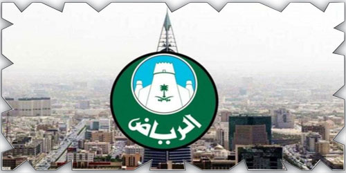 أمانة الرياض تتيح 12 فرصة استثمارية أمام القطاع الخاص 