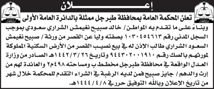 إعلان بيع نصيب قصر 