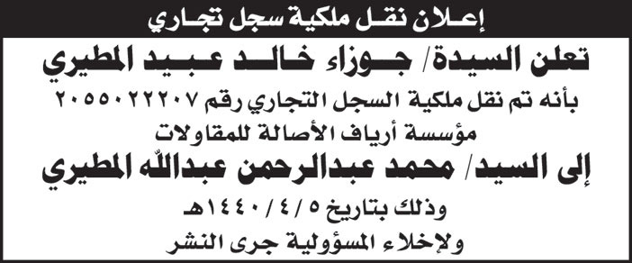 إعلان نقل ملكية سجل تجاري 