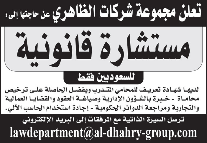 إعلان من مجموعة شركات الظاهري 