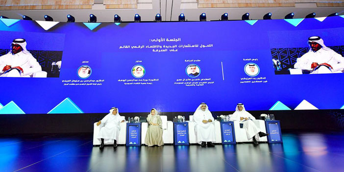 منتدى الرياض الاقتصادي يناقش الاستثمارات الجديدة والتحول الرقمي 