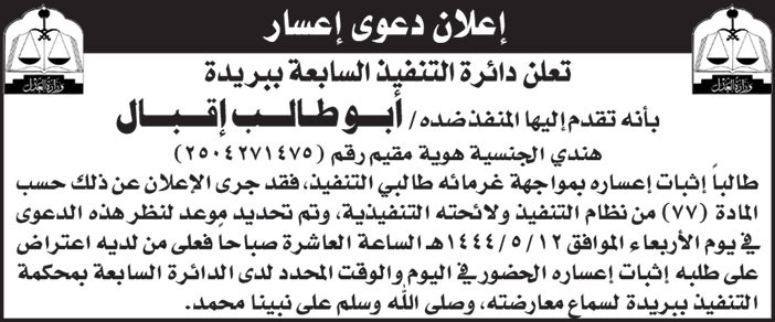 إعلان دعوى إعسار 