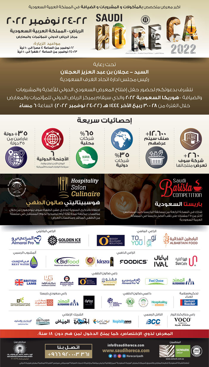 إعلان معرض هوريكا للمأكولات 