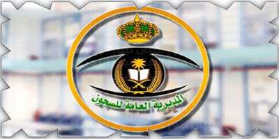 «السجون» تستكمل المرحلة الثانية لخدمة الزيارة عن بُعد 