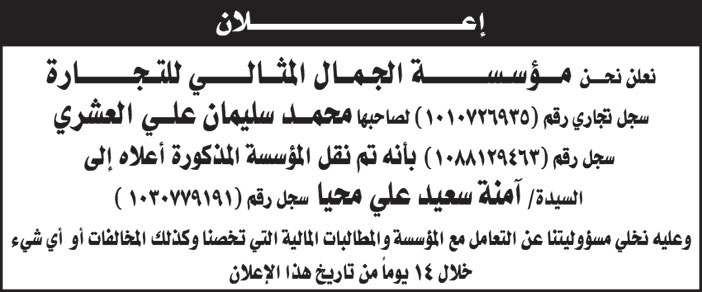 إعلان مؤسسة الجمال المثالي للتجارة 