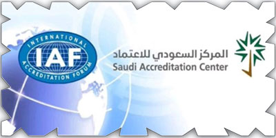 انضمام المركز السعودي للاعتماد إلى عضوية IAF 