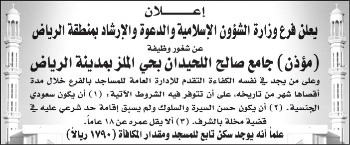 مطلوب مؤذن جامع 