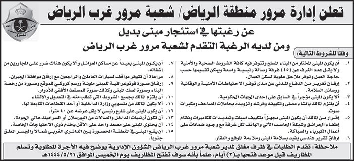 إعلان إدارة مرور منطقة تبوك 