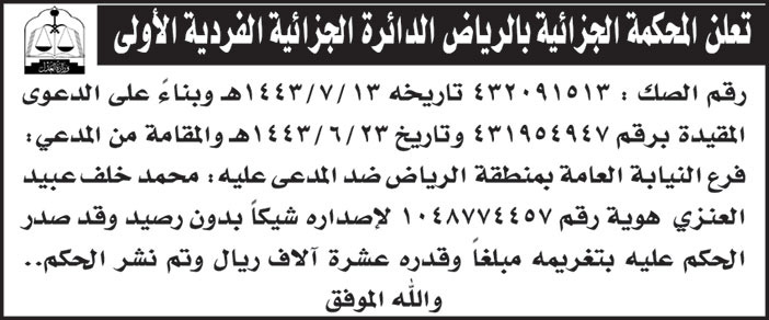 إعلان شيك بدون رصيد 