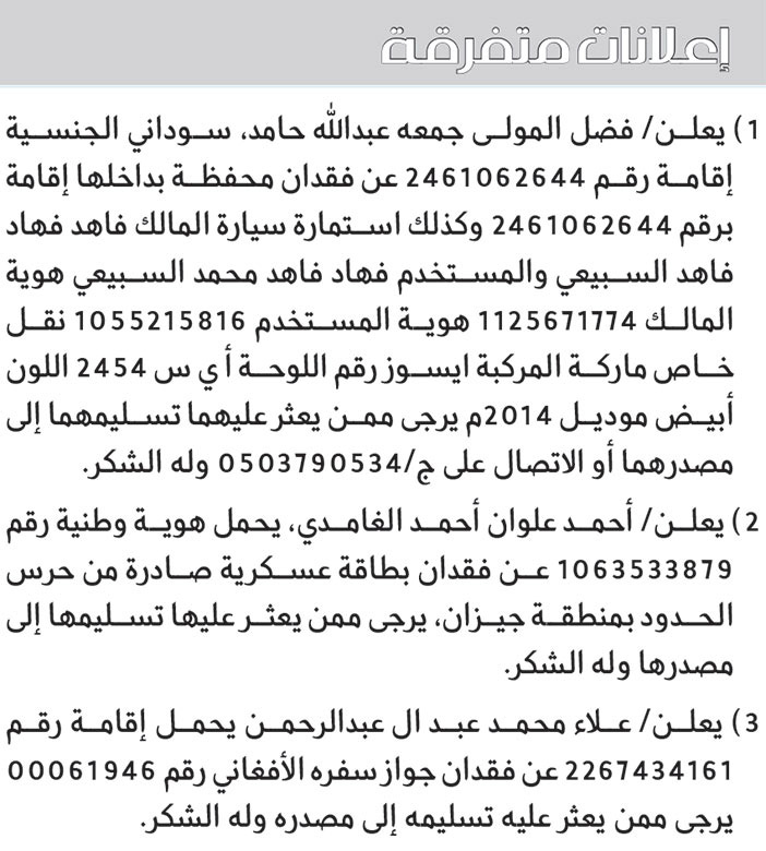 إعلانات متفرقة 