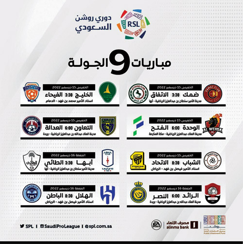 مباريات الجولة 9 من دوري روشن السعودي 