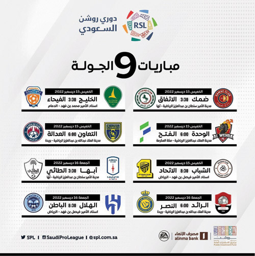 مباريات الجولة 9 من دوري روشن السعودي 