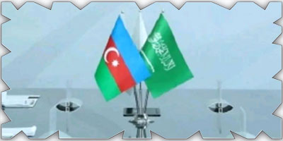 انطلاق منتدى الاستثمار السعودي - الأذربيجاني غداً الاثنين 
