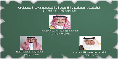 «اتحاد الغرف» يعلن تشكيل مجلس الأعمال السعودي الصيني 