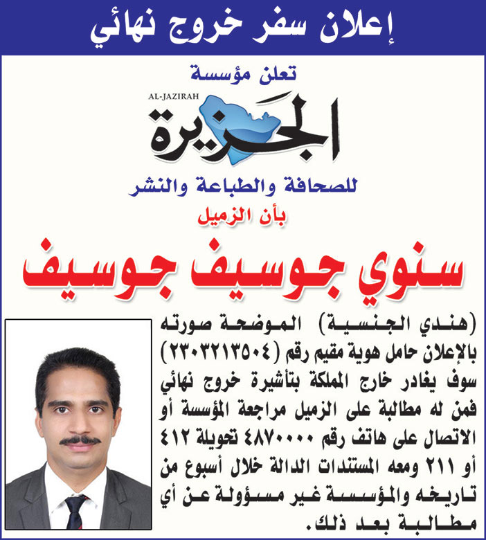 إعلان سفر خروج نهائي 