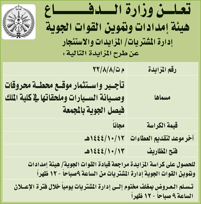 إعلان من وزارة الدفاع 