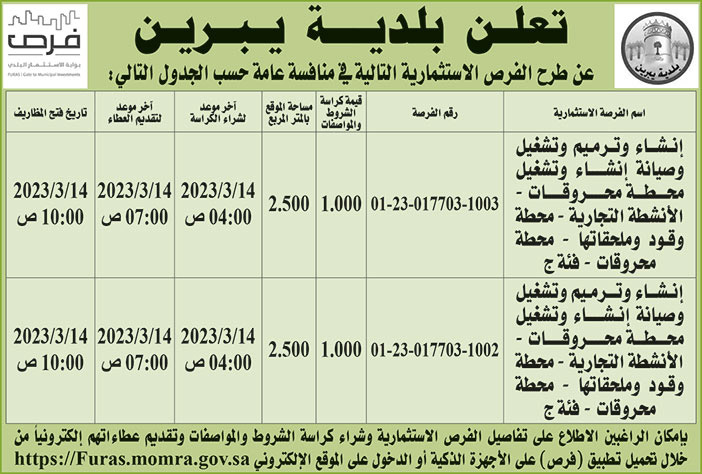 إعلان بلدية يبرين 