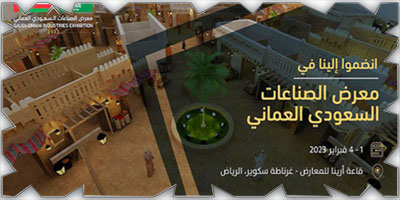 تنظيم «منتدى الاستثمار السعودي - العماني» بالرياض 