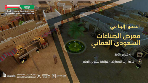 تنظيم «منتدى الاستثمار السعودي - العماني» بالرياض 