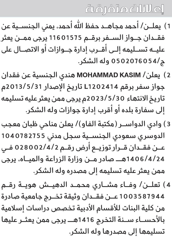 إعلانات متفرقة 