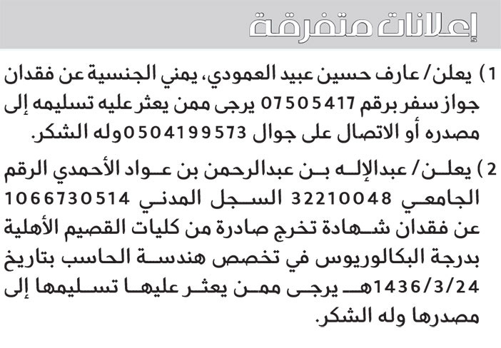 إعلانات متفرقة 