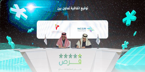 توقيع اتفاقية بين المركز الوطني لنظم الموارد الحكومية واتحاد الغرف السعودية 