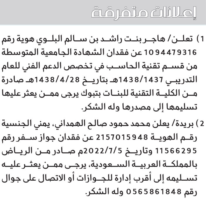 إعلانات متفرقة 