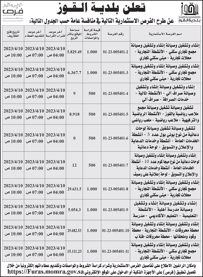 إعلان بلدية القوز 