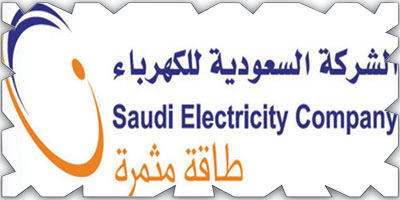 «السعودية للكهرباء» تستعرض خدماتها ومبادراتها وفرصها الاستثمارية 
