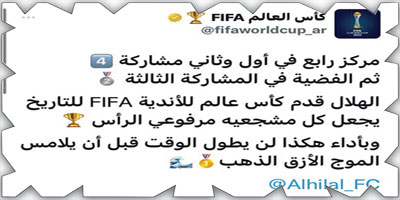 الهلال قدم نسخة للتاريخ ورفع رأس مشجعيه ولن يتأخر عن ملامسة الذهب 