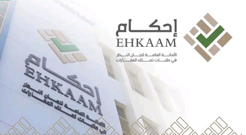 «إحكام»: 30 يومًا لاستكمال الطلبات المرفوعة سابقاً 