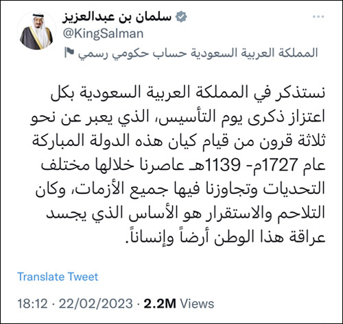 خادم الحرمين: نستذكر في المملكة بكل اعتزاز ذكرى يوم التأسيس 