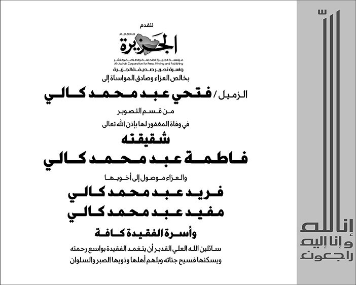 إعلان تعزية فتحي كالي 