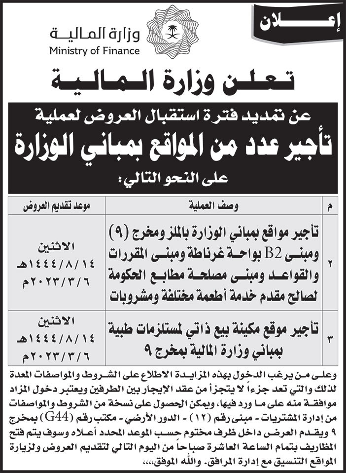 إعلان وزارة المالية 