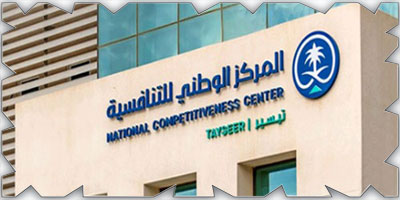 «المركز الوطني للتنافسية».. يتم ترجمة ونشر أكثر من 1000 وثيقة نظامية 