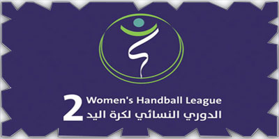 5 أندية تتنافس على لقب النسخة الثانية من دوري سيدات كرة اليد 