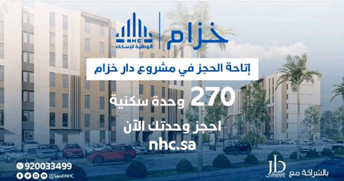 «الوطنية للإسكان» تُطلق «دار خزام» شمال الرياض بأسعار تبدأ من 350 ألف ريال 