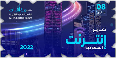 نمو انتشار الإنترنت في المملكة إلى 98.6 % 