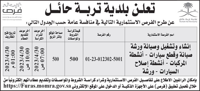 إعلان بلدية تربة حائل 