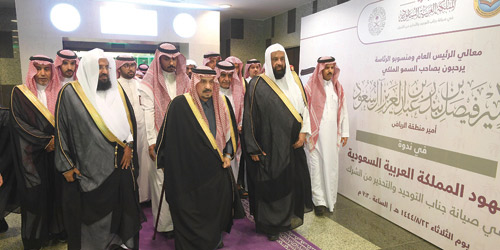  أمير منطقة الرياض خلال رعايته الندوة